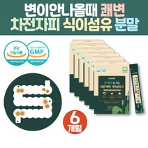 대용량 차전자피 딱딱한변 숙변 똥이안나와요 차전자 염소똥처럼 똥안나올때 변부드럽게 가루 분말 파우더 스틱 차전피차 속더부룩 차전차리 자전차피 잔변감 쾌변 화이버 장비우기