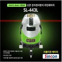 신콘 SL-443L 전자센서라인레이저 4V4H1D 8MW 리튬이온 레벨기, 1