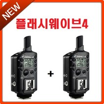 [SMDV] 송수신기 무선동조기 플래시웨이브4 ( 수신기 송신기 겸용), 본체-2개