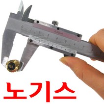 도매짱 고정밀 노기스 버니어 캘리퍼스
