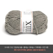 나은몰 믹스 100g 목도리 모자 뜨개실 학교방과후 수업용, 8021 그레이
