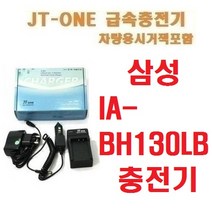 [제이티원] 삼성 충전기 차량용시거잭포함, IA-BH130LB (SMX/C10/C14/C20/C24/K44/K45/HMX-U20)