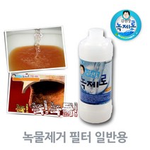 김원장녹제로 녹물감소도움 필터, 1.일반용