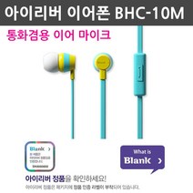 아이리버 이어폰 BHC-10M, 블랙