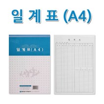No15/A4일계표/1속 10권/서식/사무용품, 10권