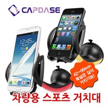 캡데이스 대쉬보드용 흡착식 핸드폰 차량용 거치대 스마트폰