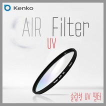 점품 겐코 AIR Filter UV슬림형, 겐코 UV(W) 82mm