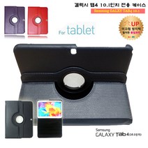 삼성 갤럭시탭4 10.1 패드 케이스 SM - T530 T536 어드밴스, 라운드 케이스만 - 곤색