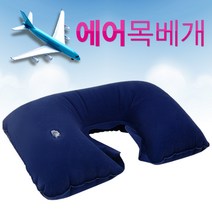 zalmon 휴대용 에어목베개 여행용 필로우