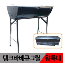 하나리빙 탱크 바베큐그릴(왕특대) 78*45cm, 1개