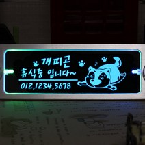 조아애드 무선 키스 투톤 LED 주차번호판, 그린+블루 (DB-30), 1개