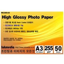고광택(High Glossy) 255g/m2 A3 50매 인화지 포토/사진용지