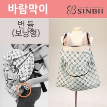 신비아이 바람막이 보낭형, 스카이블루