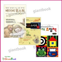 베이비 위스퍼 + 삐뽀삐뽀119 소아과 + 애플비 아기 초점책 [전3종]