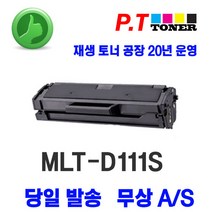 피티토너 재생토너 MLT-D111S, 검정(맞교환), 1개