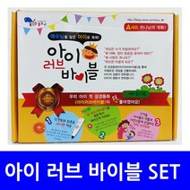 꿈꾸는물고기 아이러브바이블 A세트 전5권