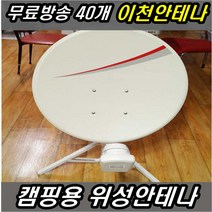 이천안테나 무료위성안테나 세트 HD1000S 위성안테나 TV안테나 접시 디지털 방송 수신기 HD 티비 DTV UHD DMB FM라디오 KT스카이라이프, 캠핑용위성안테나세트