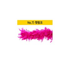 롱보아목도리-깃털/깃털장식/깃털재료/깃털펜/날개, 롱보아-No.07(핫핑크), 1