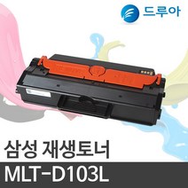 삼성전자 MLT-D103L SCX-4729FD SCX-4728FD ML-2950 ML-2951, ML-2955DW (검정)완제품
