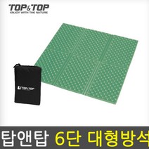 탑앤탑 6단방석 접이식방석 매트