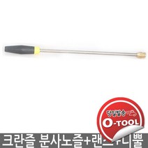 크란즐 랜스+ 바리오노즐 045 세트 200BAR 가변노즐 K2160 PROFI-160 분사노즐, ETC