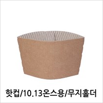 뉴마켓 10.13oz 무지홀더, 100개, 1개