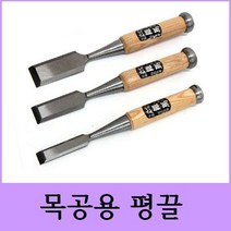 스피드툴 목공용 평끌 조각칼 목공끌 끌 대패, 철마평끌32mm