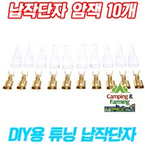 DIY용 250-R 터미널 납작단자 암잭(Female) 10개