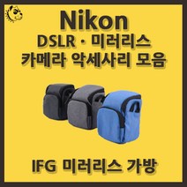 니콘 DSLRㆍ미러리스 카메라 악세사리 IFG 미러리스 가방, 그레이