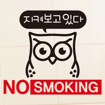 뭉키데코 지켜보고 있다 금연구역 01 금연스티커, 블랙/레드, 1개