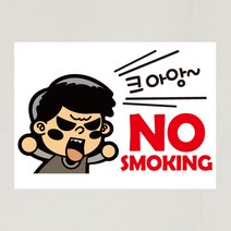 뭉키데코 크아앙 NO SMOKING 금연스티커, 혼합색상, 1개