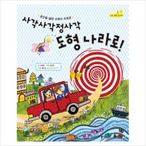 사각사각정사각 도형나라로, 토토북