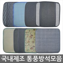 국내제작 여름방석 차량용 자동차 여름 사무실 식당 학생 의자 수능 방석, 통풍방석-블루