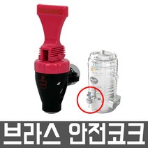 와이넷 브라스코크 전기온수기코크 온수코크 온수꼭지 코크, 브라스안전코크