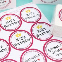 e베이비랜드 답례 스티커 핫핑크12P 백일상 용품, ★주문제작_답례스티커12P★핫핑크, 백일