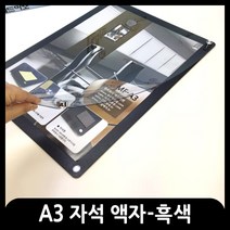 애드마켓 아크릴 자석액자 메뉴판 게시판 A3사이즈, 흑색, 흑색+양면테이프형