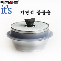 키친아트 자연석 곱돌솥, 4호