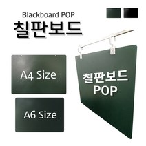 피오피나라 A4A6칠판보드, 집게POP
