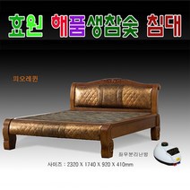 효원해품돌침대 할인판매 생참숯 쿠션침대 싱글 퀸 흙침대/흙보료, 생참숯쿠션기능성침대