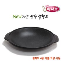 하나로 뉴 가든 원형 셀렉트 볶음팬, 상세 설명 참조, 단품