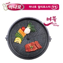 하나로 멀티 로스터팬 전골팬 원형구이팬 32cm, 본상품선택