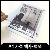 애드마켓 아크릴 자석액자 게시판 메뉴판 A4사이즈, 백색+자석형