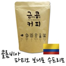 금콩커피 뉴크롭 콜롬비아 파티오 보니토 수프리모 원두, 에스프레소, 200g