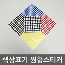 방수원형스티커 12mm 15가지색상 CPWG167, 딥옐로우, +보조시트지추가