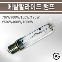지오라이팅 메탈할라이드램프/70W~1000W/B형/T형, 램프, 메탈램프 400W T형