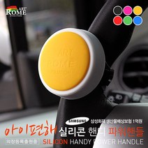아트로마 아이편해 실리콘 핸디 파워핸들, 레드