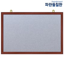 압정페브릭게시판, 회색원단+체리투톤, 90x60cm