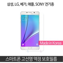 미래 고선명 액정보호필름, 1개