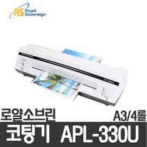 로얄소브린 코팅기 A3용 APL-330U, 단일 최대 코팅용지 사이즈