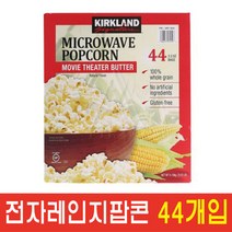커클랜드 시그니춰 전자레인지 팝콘 4.1kg, 44개입, 1개